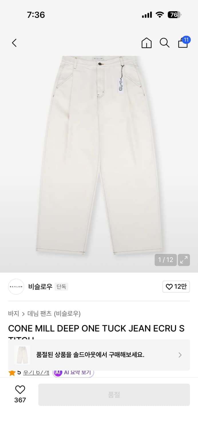 비슬로우 콘밀 원턱 데님 에크루 30사이즈 상품이미지4