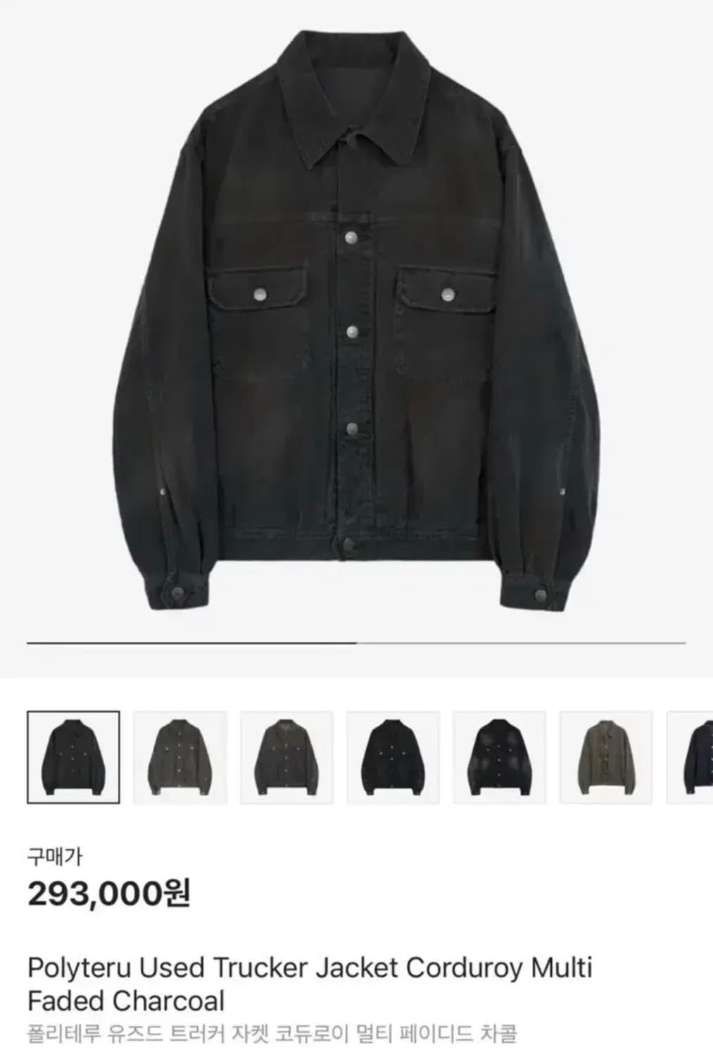 폴리테루 코듀로이 멀티페이디드 차콜 3사이즈 판매 상품이미지1