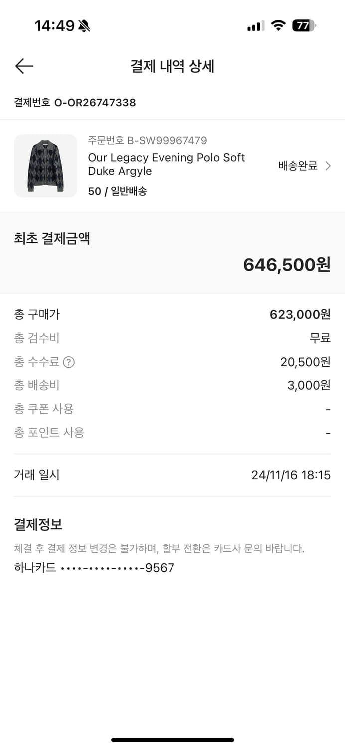 아워레가시 아가일 가디건 50 사이즈 상품이미지4