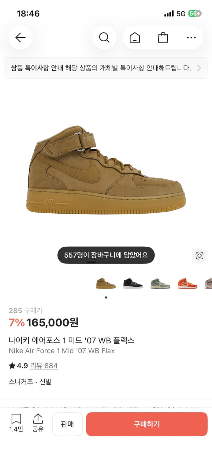 나이키 된장포스 미드 285 상품이미지1