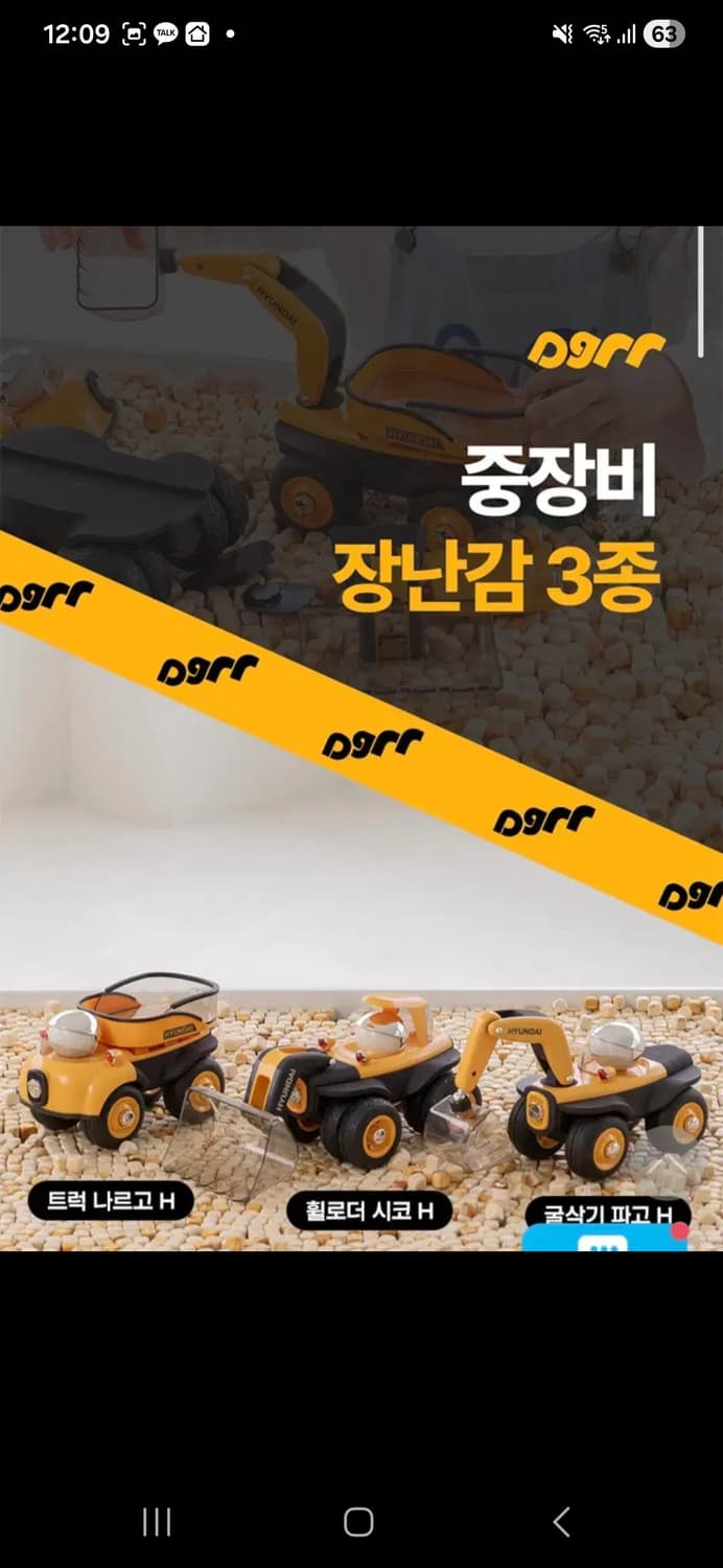 데구르르 장난감 시코 나르고 미개봉 새상품 판매합니다. 상품이미지1