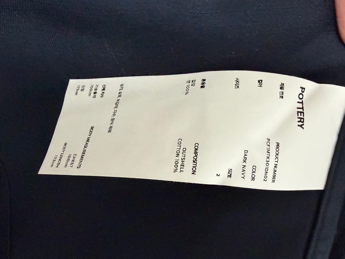 포터리 /워시드 스포츠 자켓 다크네이비 /2 /새상품 판매합니다 상품이미지4