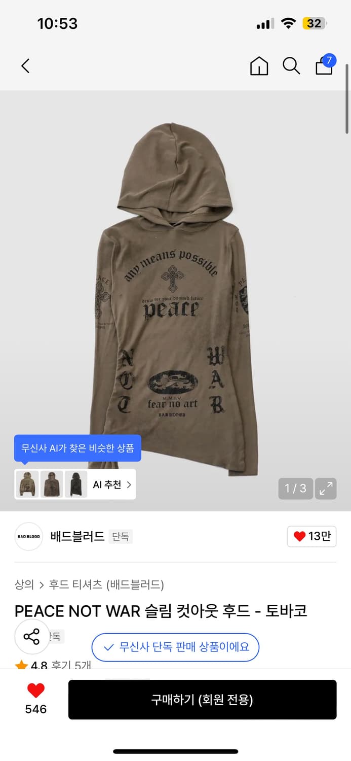 배드블러드 PEACE NOT WAR 슬림 컷아웃 후드 티셔츠 토바코 상품이미지1