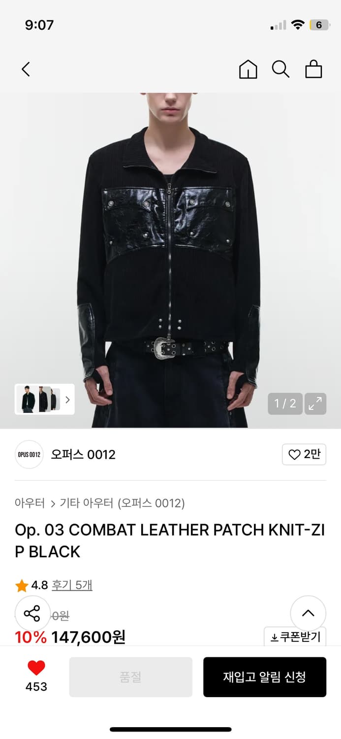 오퍼스 0012 가죽 패치 니트 블랙 집업 [S] 상품이미지1