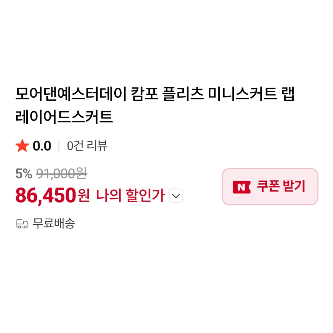 모어댄예스터데이 캄포 플리츠 미니스커트 66 새상품 상품이미지4