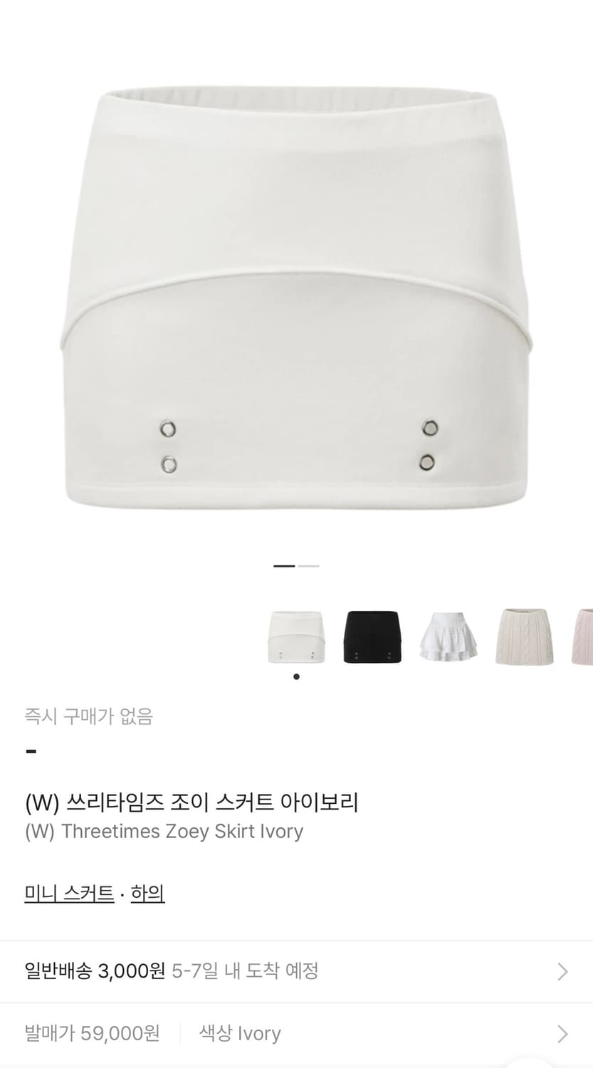 쓰리타임즈 조이 스커트 아이보리 상품이미지2
