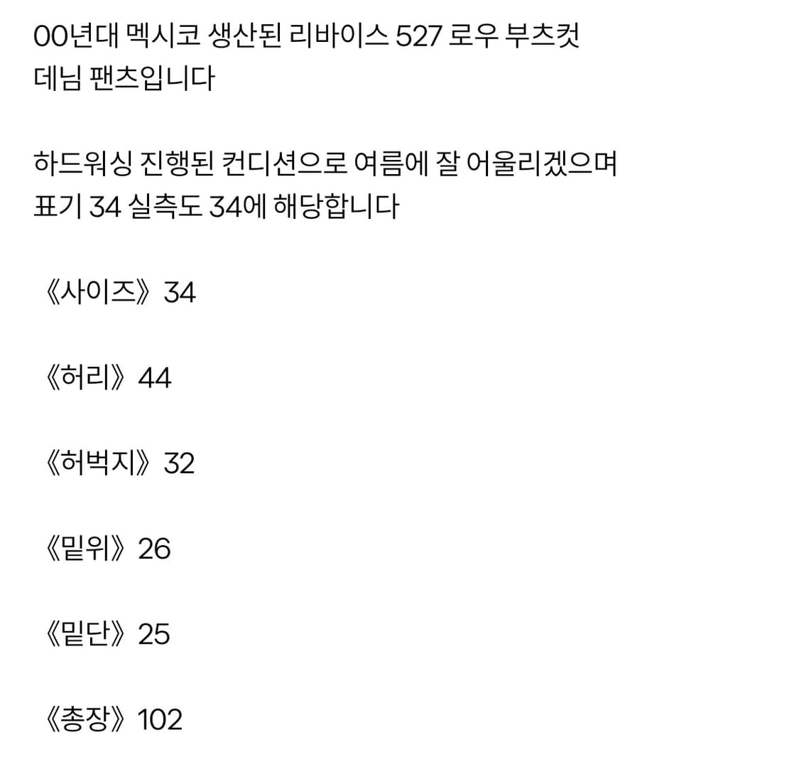 리바이스 00s 527 로우 부츠컷 34 상품이미지5