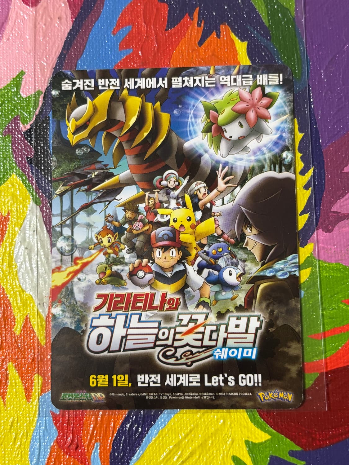 포켓몬스터 기라티나와 하늘의 꽃다발 포켓몬 영화 카드 인테리어 소품 꾸미 상품이미지1