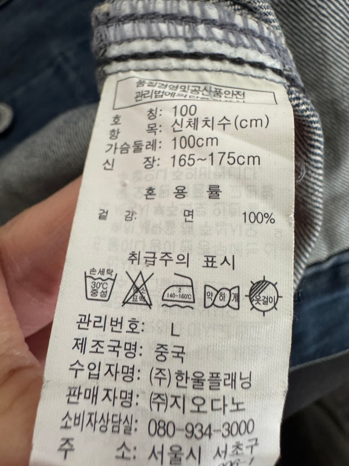 지오다노 빈티지 워싱 코튼 트러커 데님 자켓 L 상품이미지4