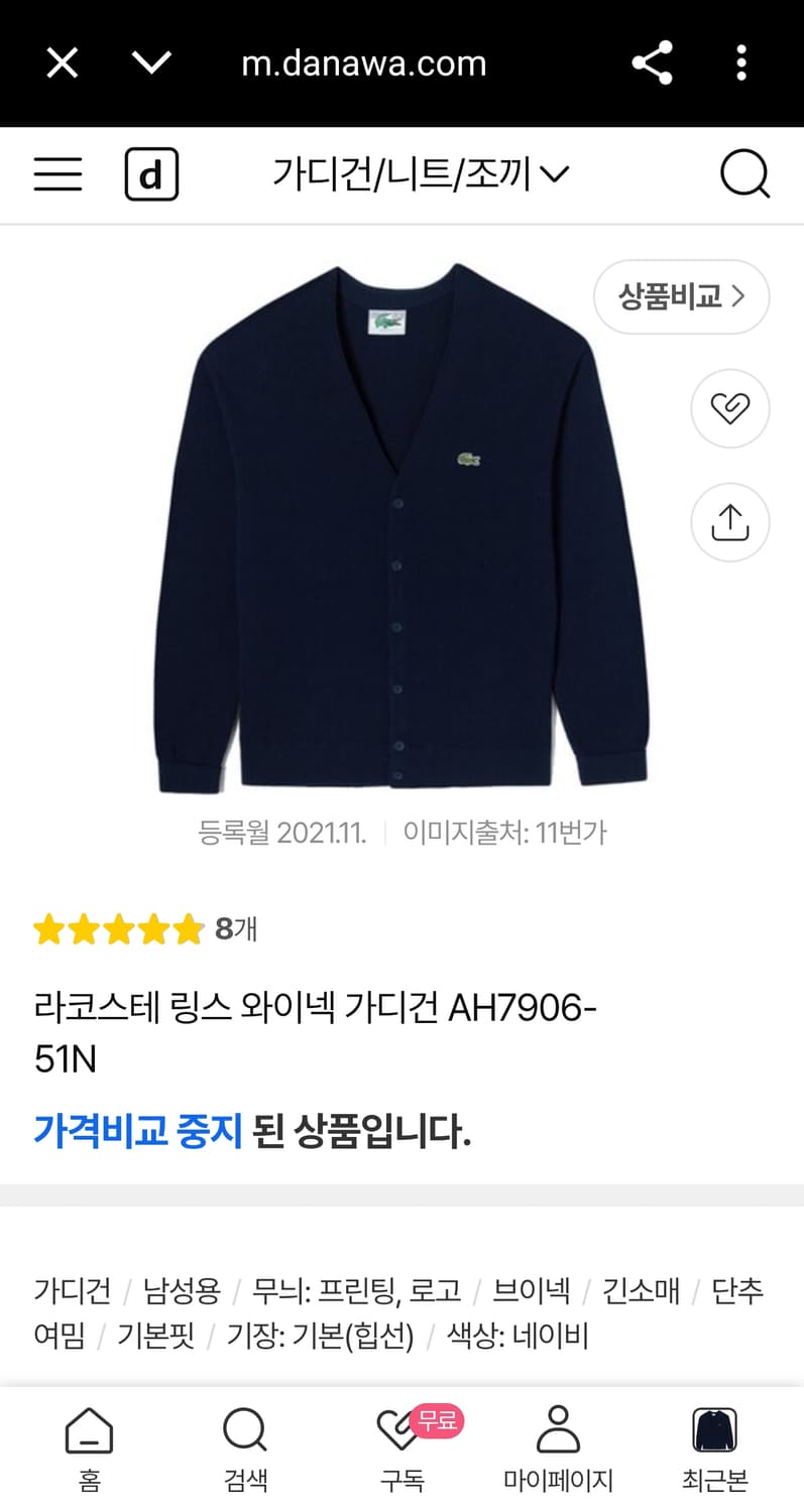 110 (2XL) 라코스테 신형 21FW 남성 링스 와이넥 니트 가디건 상품이미지1