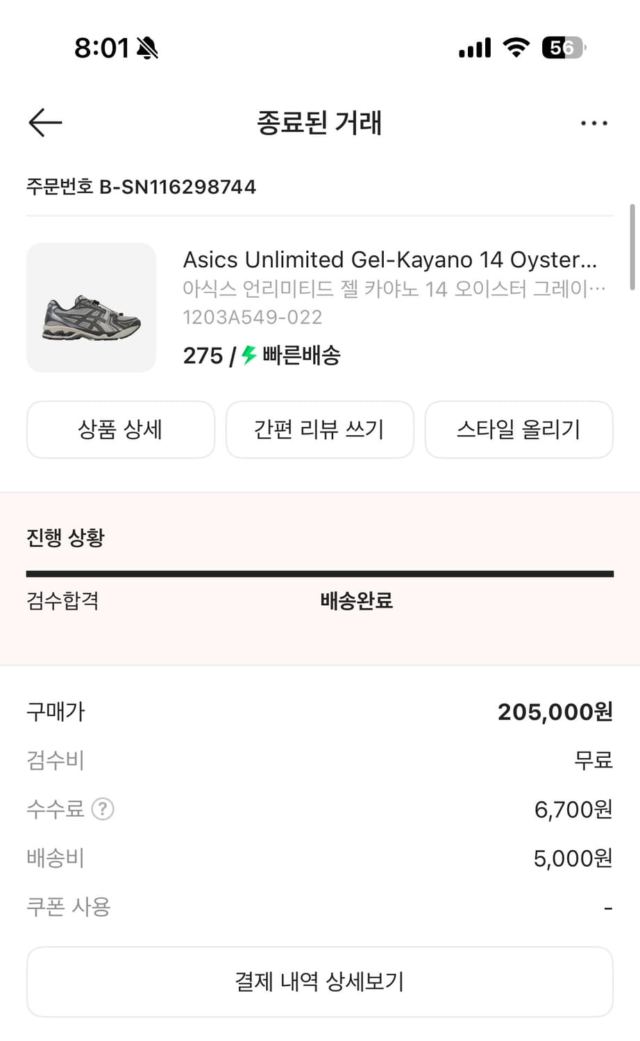아식스 언리미티드 젤 카야노 14 오이스터 그레이 클레이 그레이 275 상품이미지1