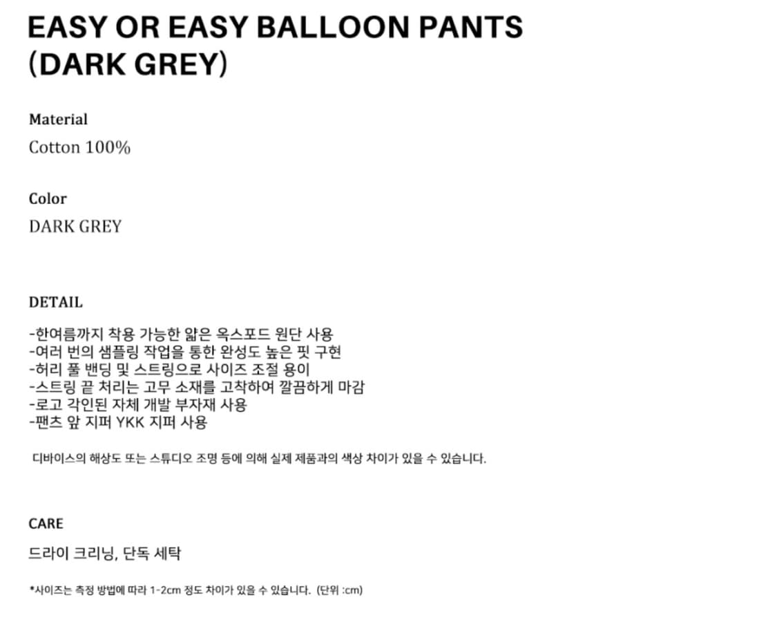 기철 EASY OR EASY 벌룬 팬츠 다크 그레이 상품이미지4