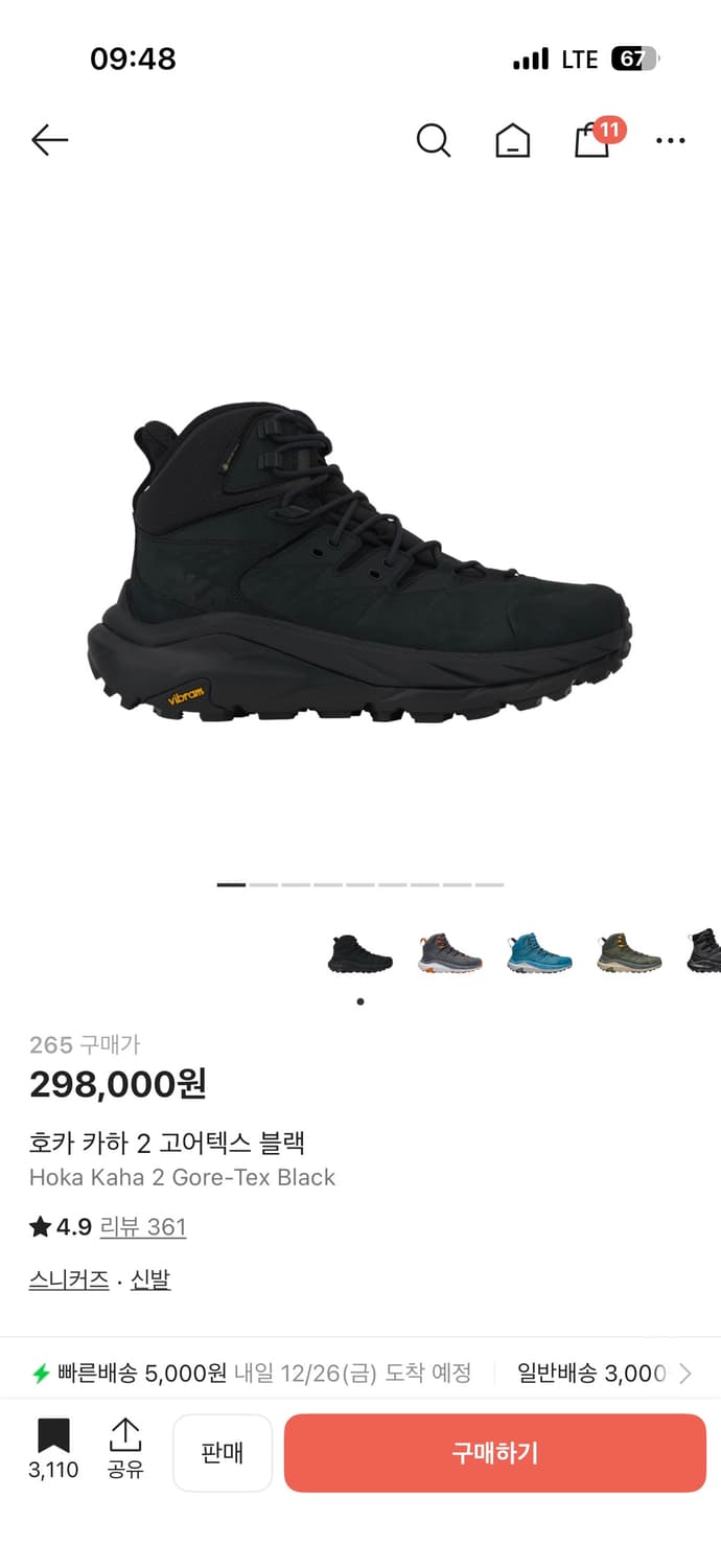 호카 카하2 블랙 고어택스판매 265 상품이미지1