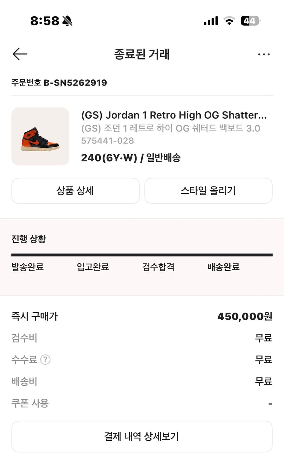 조던 1 레트로 하이 OG 쉐터드 백보드 3.0 상품이미지6