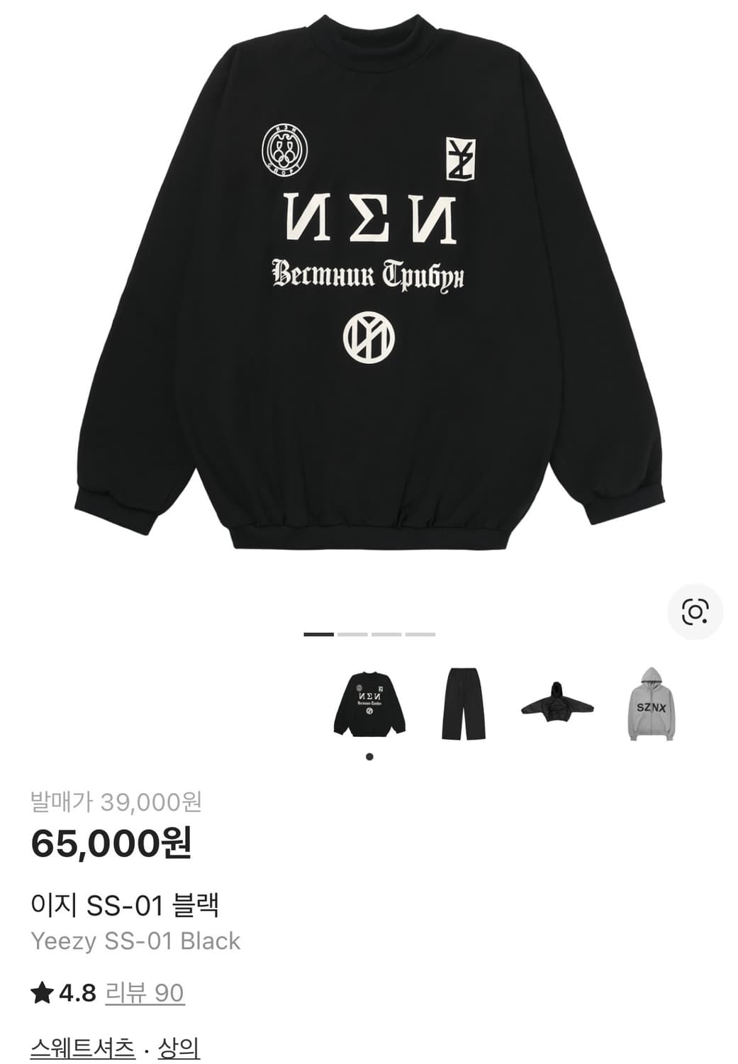 칸예웨스트 콘서트 MD 이지 SS-01 맨투맨 3 사이즈 블랙 새상품 상품이미지4