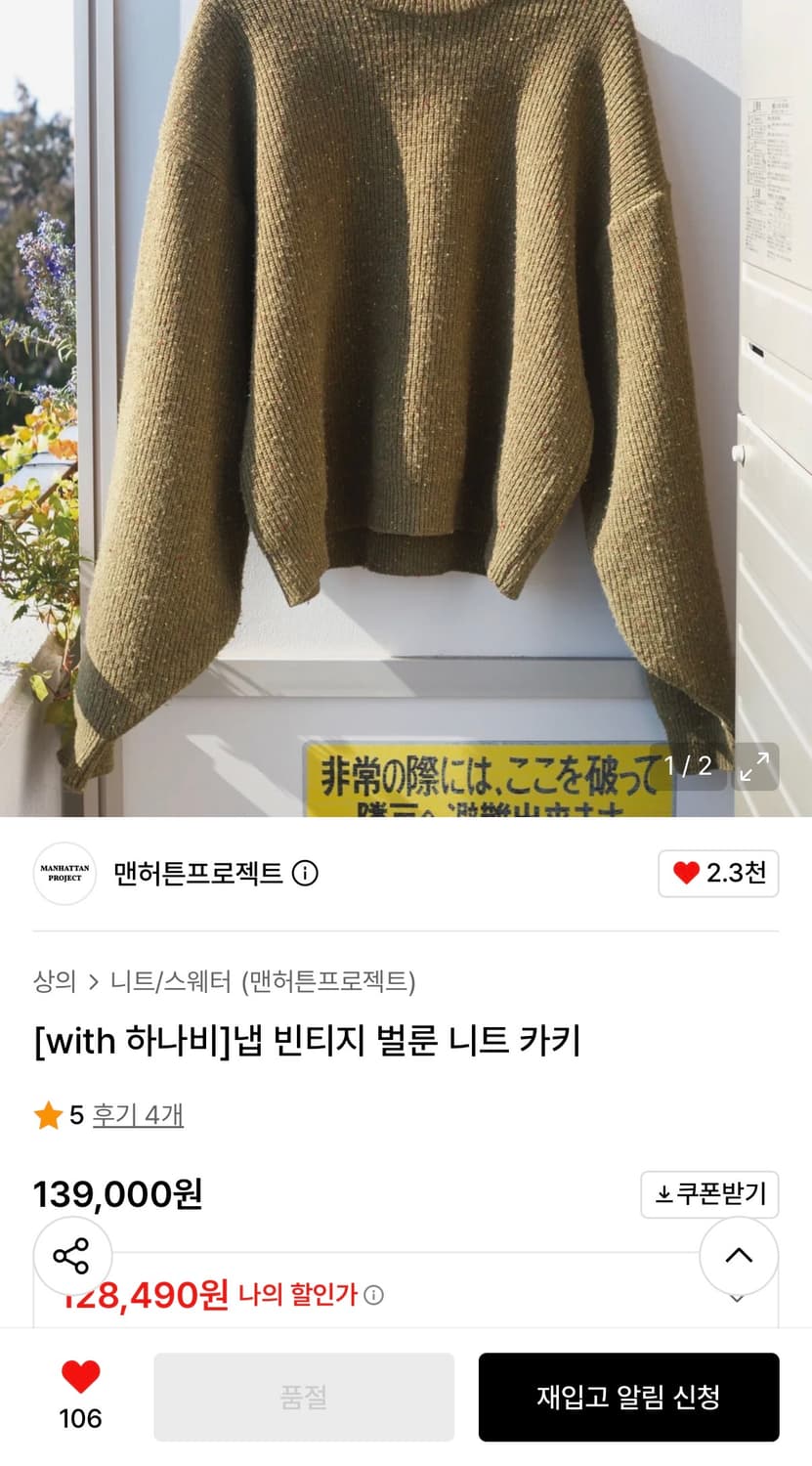 맨해튼 프로젝트 x 하나비 콜라보 냅 빈티지 벌룬 니트 카키 상품이미지1