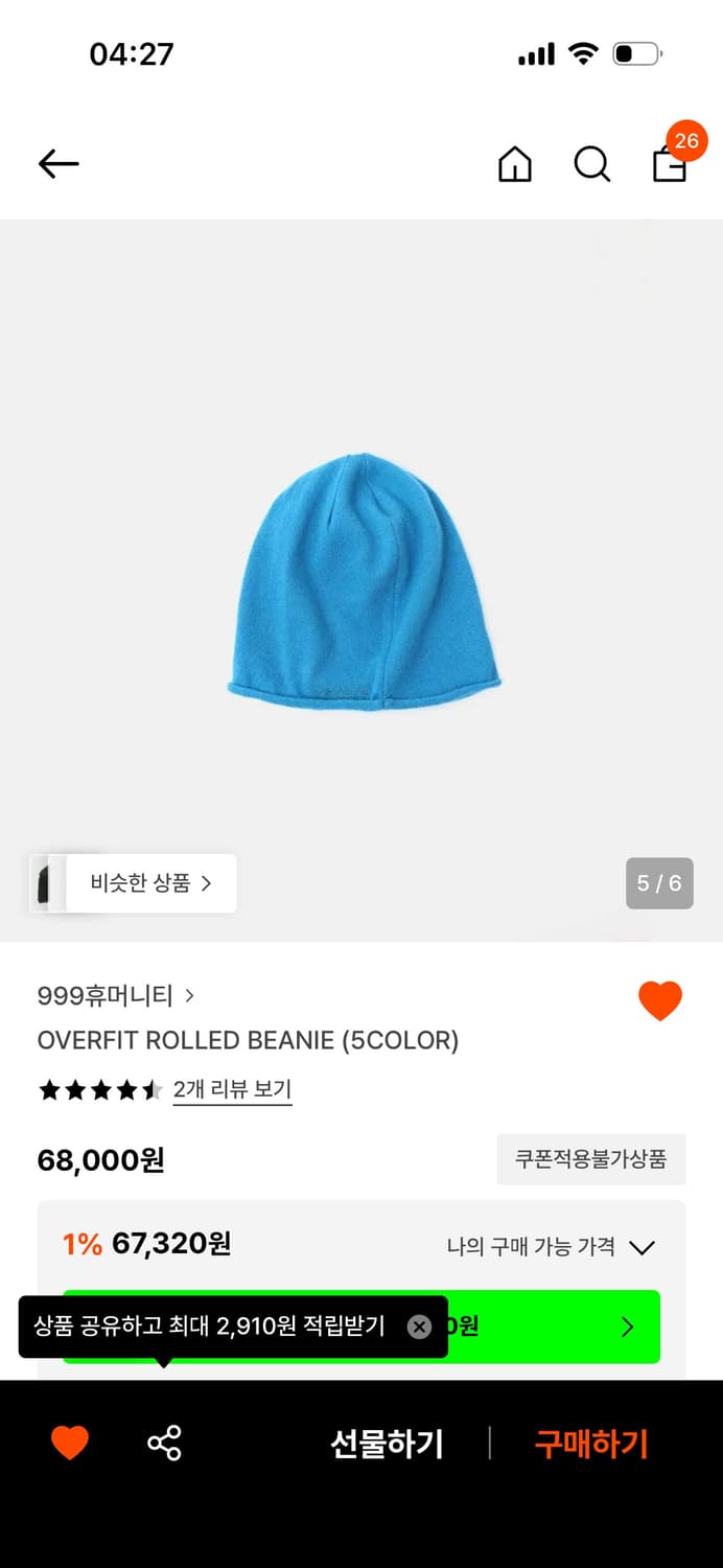 999휴머니티 오버핏 롤 비니 상품이미지1