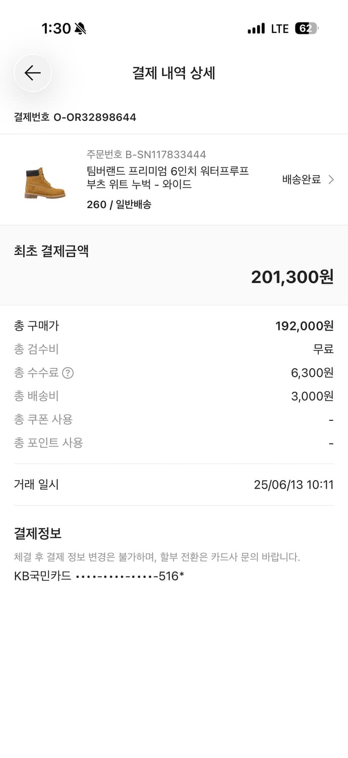 팀버랜드 프리미엄 6인치 부츠 260 상품이미지8