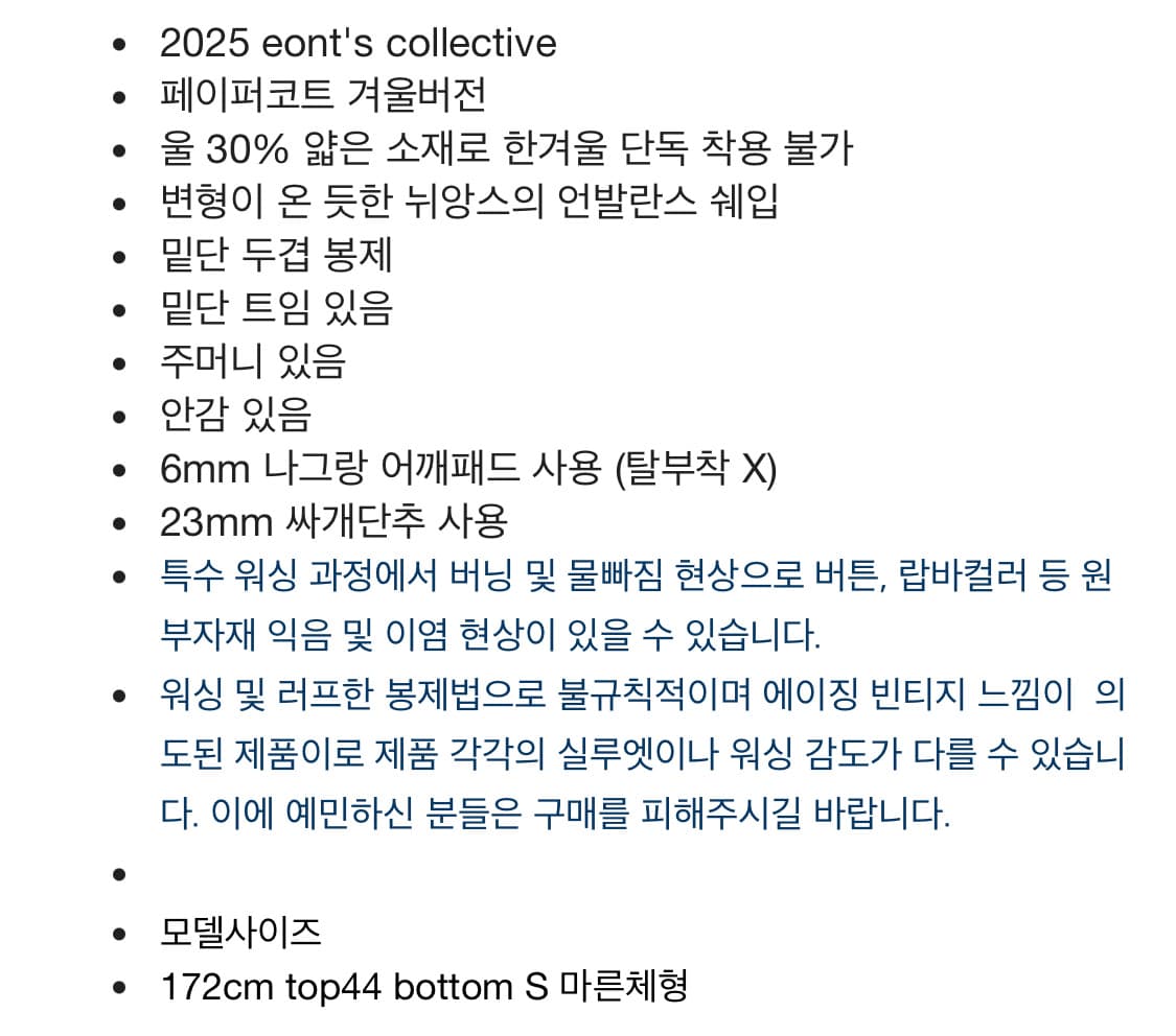 에옹쓰 Paper Wool Mid-Layer Coat 상품이미지4