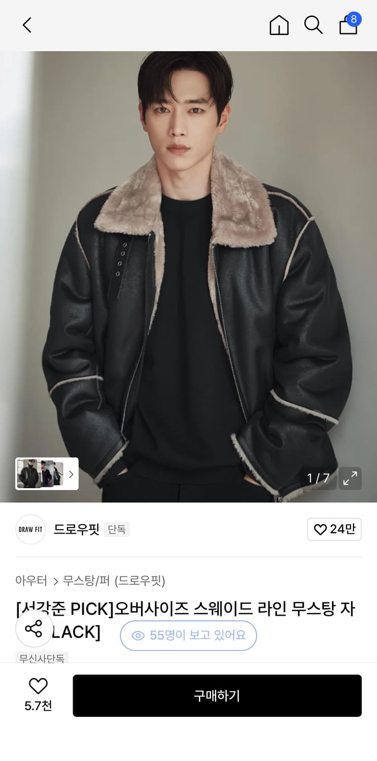 드로우핏 무스탕 상품이미지1