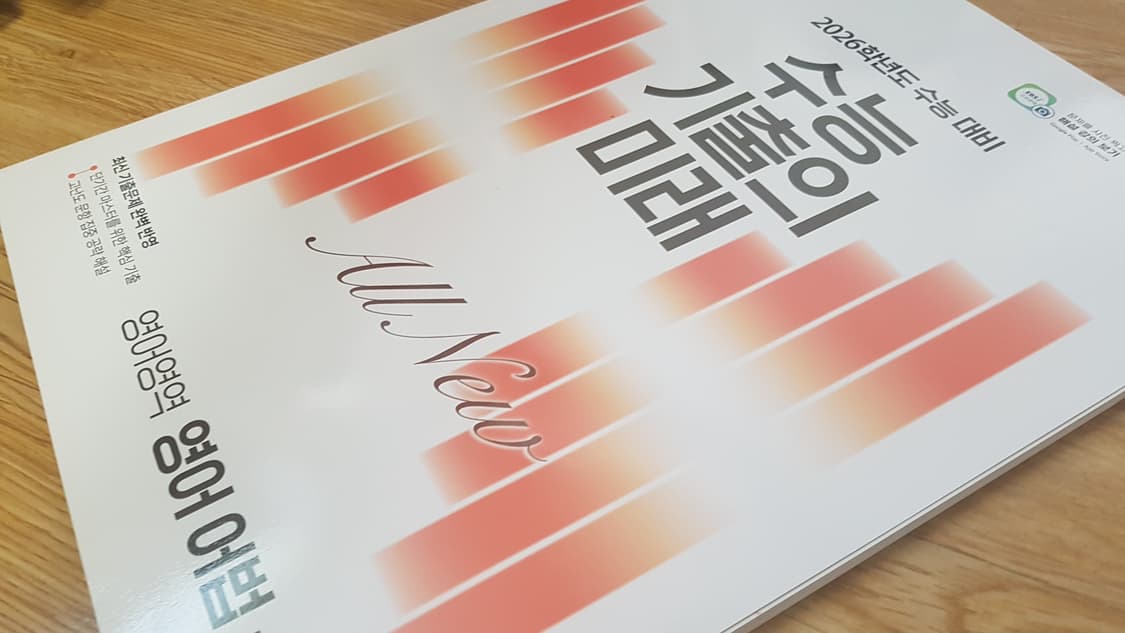 EBS 수능 기출의 미래 영어영역 영어 어법 어휘 상품이미지9