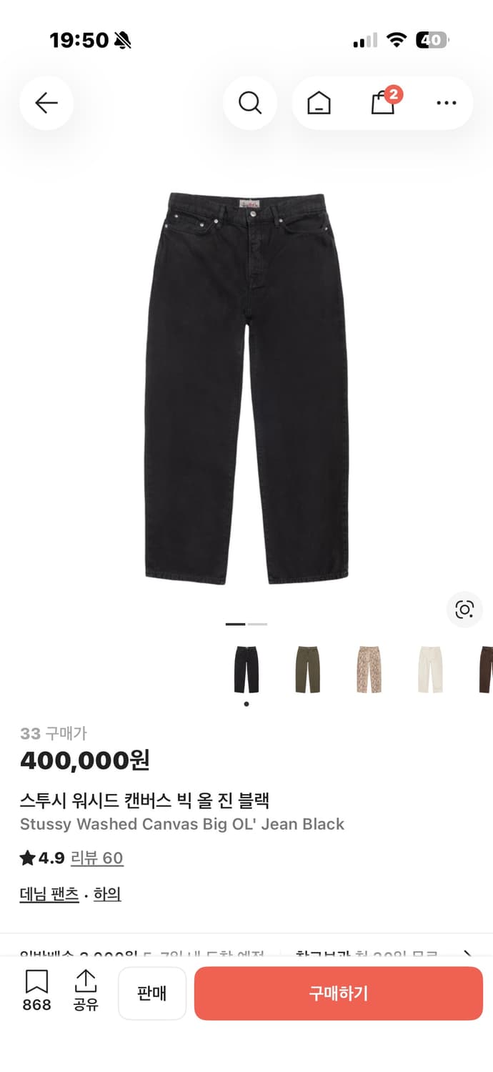 스투시 빅올진 블랙 상품이미지1