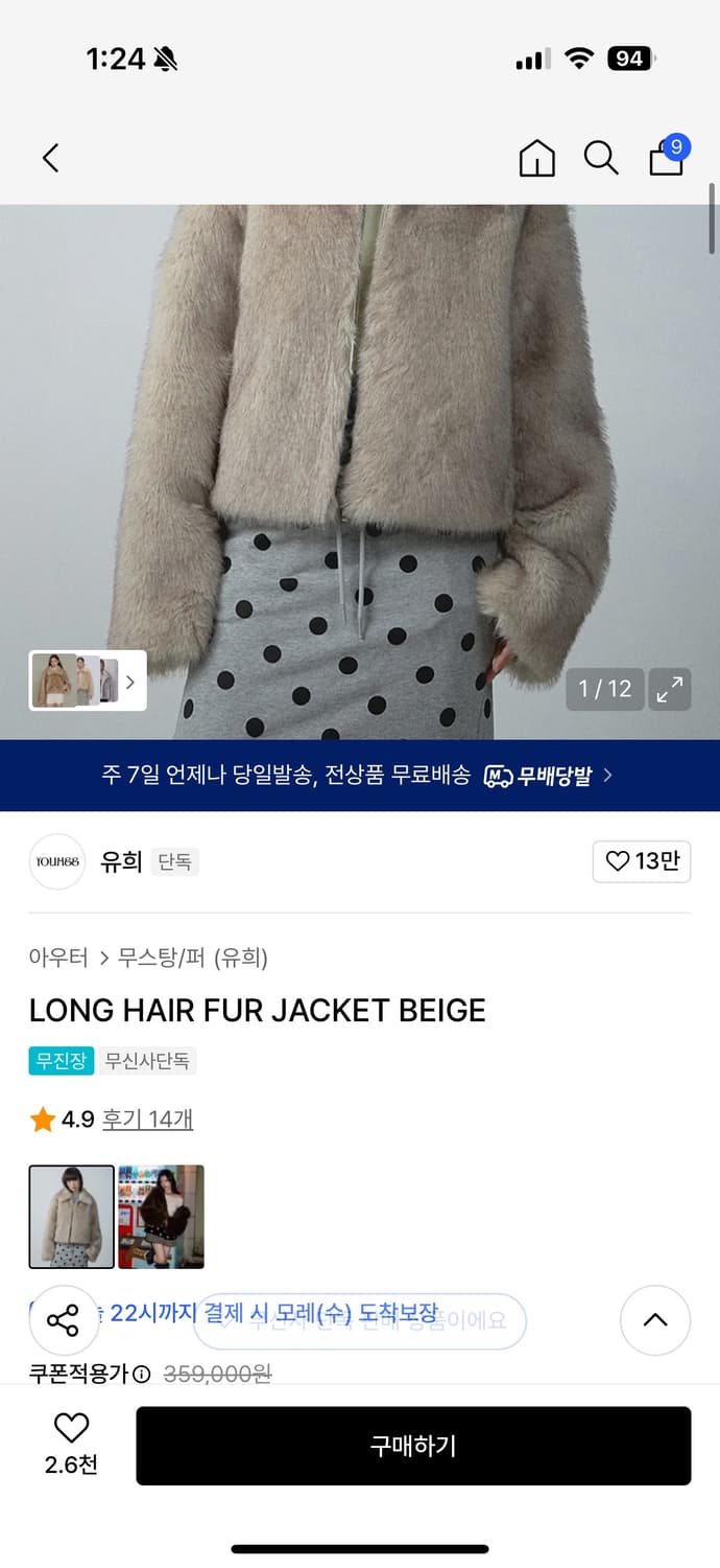 유희 퍼자켓 LONG HAIR FUR JACKET BEIGE 새것 상품이미지4