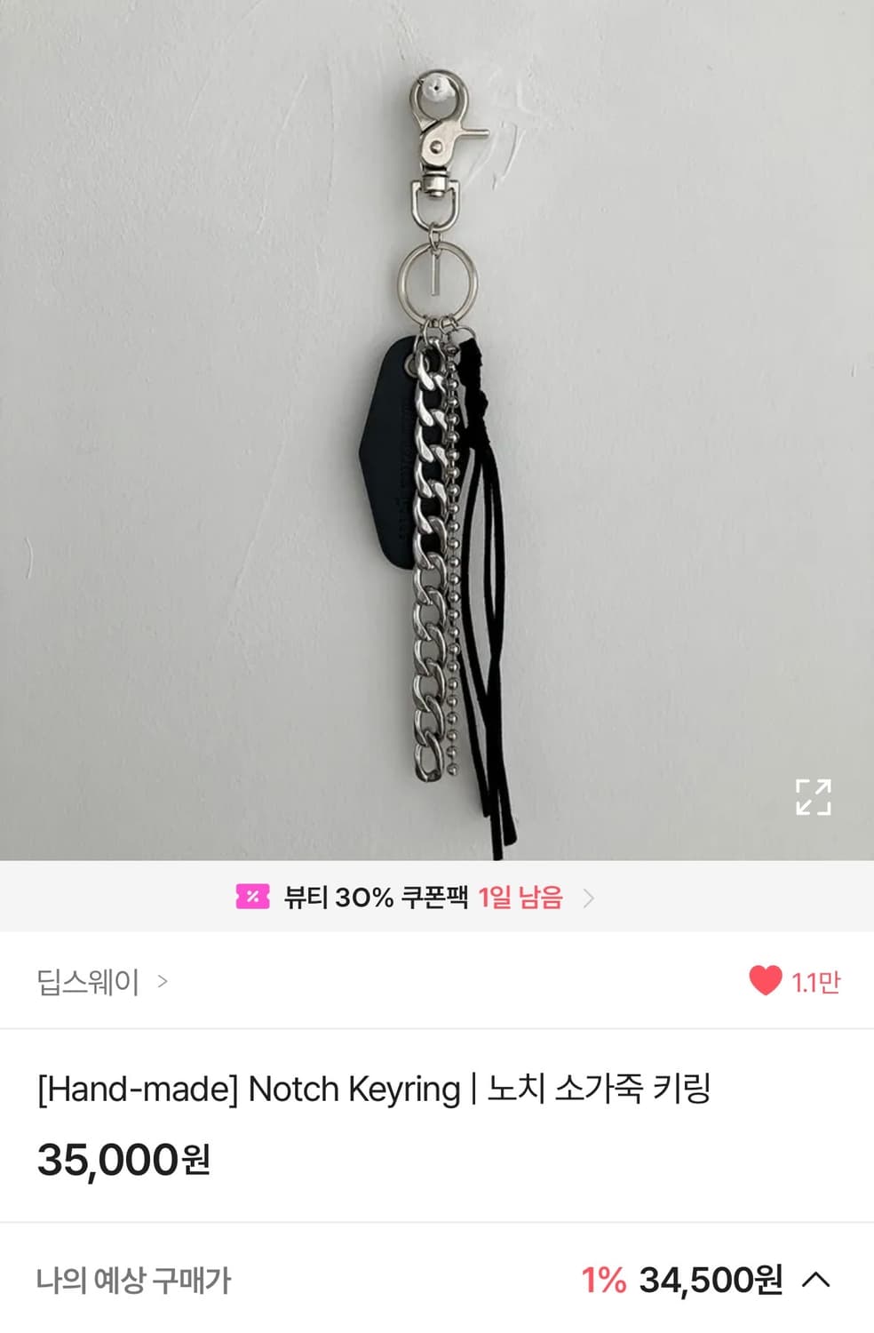 바지 키링  상품이미지1