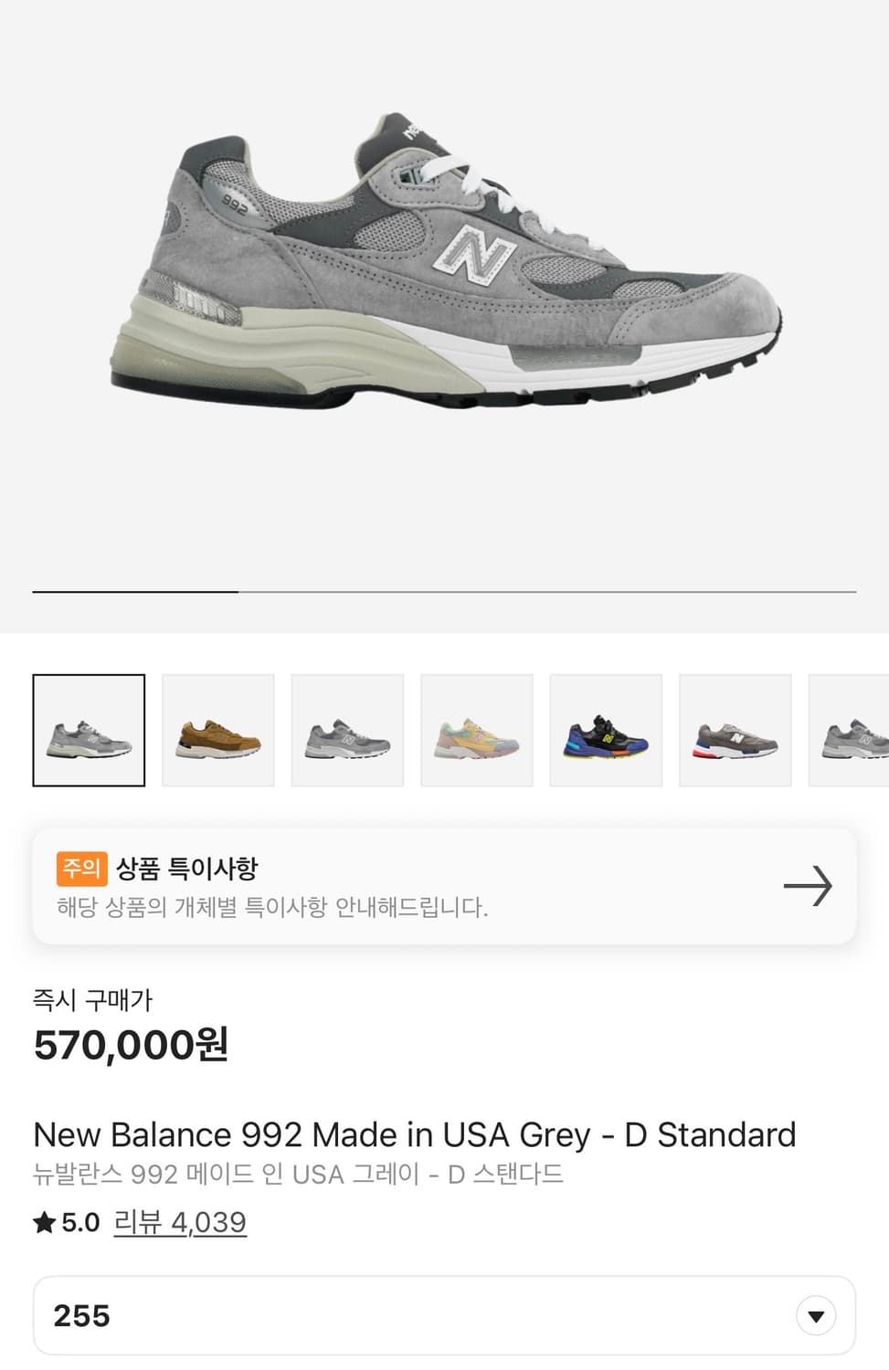 급처!! 뉴발란스 992 메이드 인 USA 255사이즈 급처!! 상품이미지1