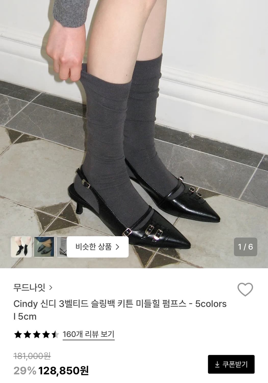 Cindy 신디 3벨티드 슬링백 키튼 미들힐 펌프스 스틸레토 구두 상품이미지1