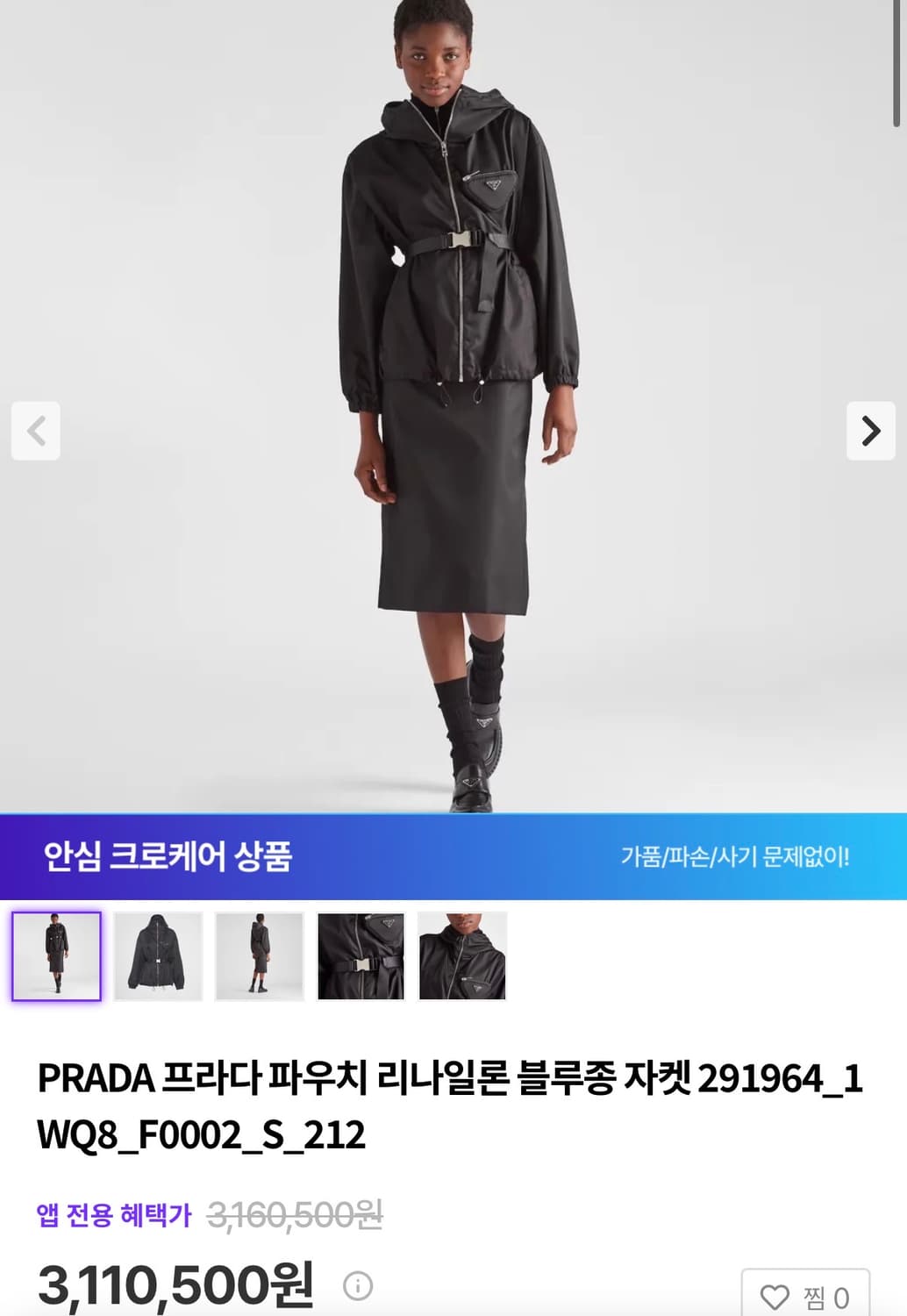 프라다 리나일론 후드 블루종 블랙 자켓 상품이미지9