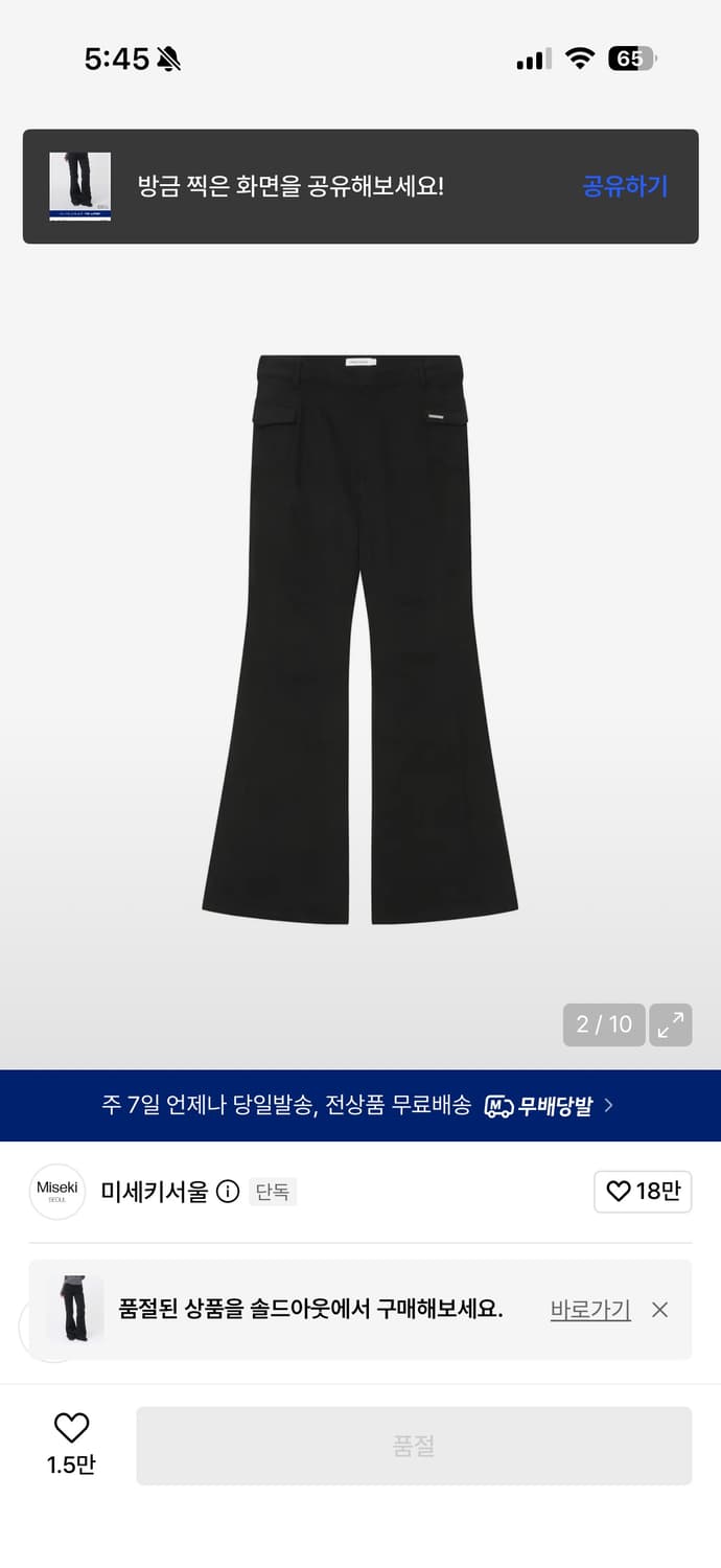 미세키서울 Side pocket bootscut pants 블랙 1 상품이미지2