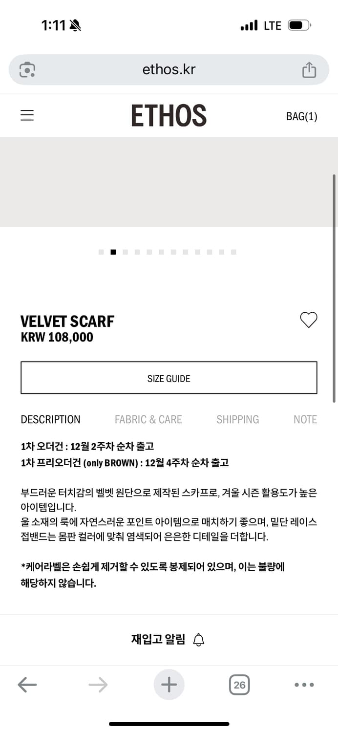 에토스 벨벳 스카프 브라운 상품이미지2