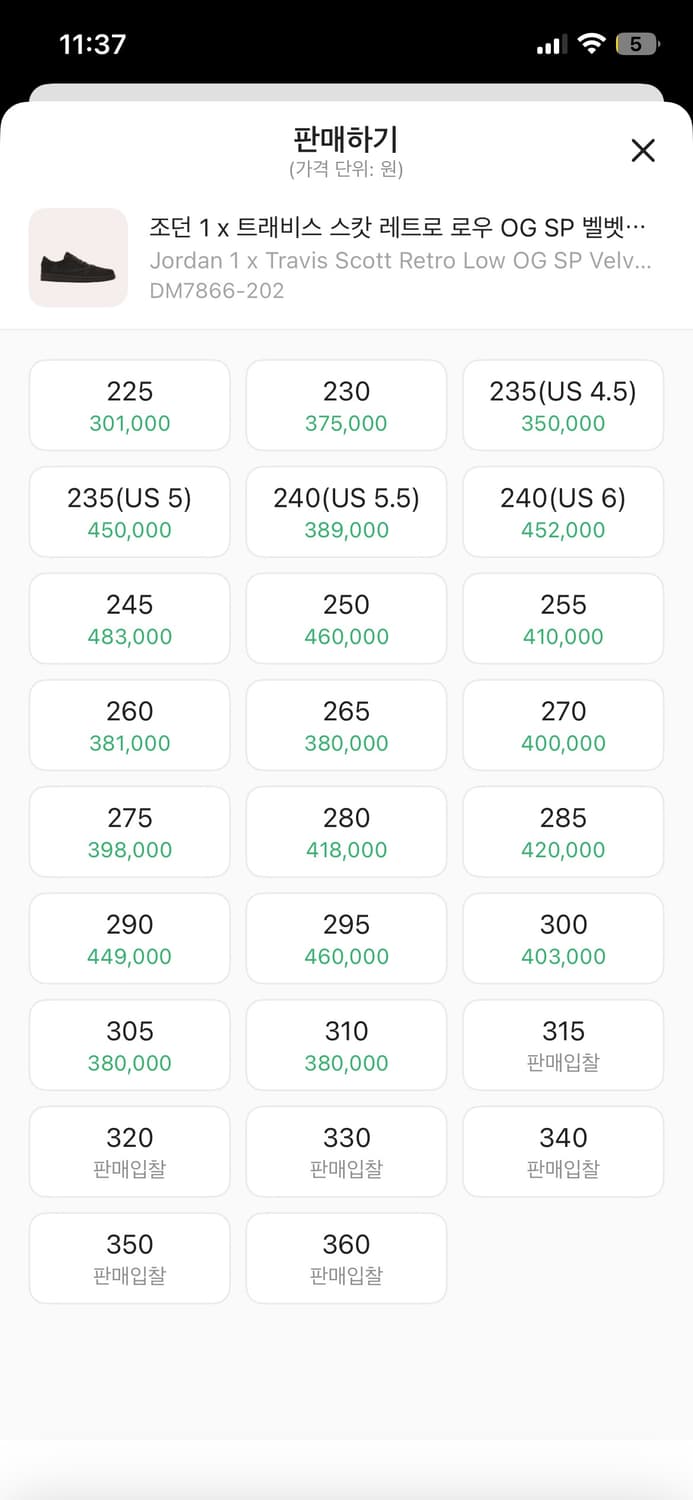 트래비스 스캇 다크모카 280 판매합니다 상품이미지3