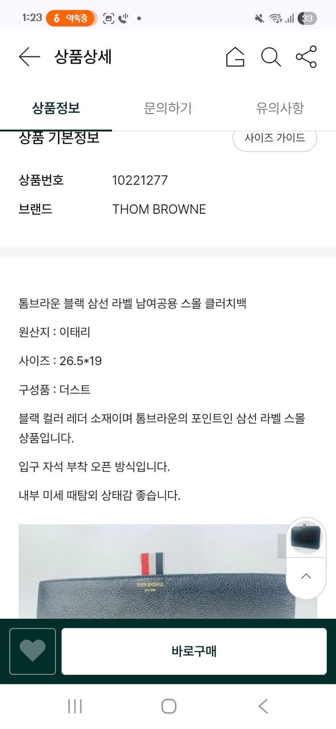 (정품) 톰브라운 클러치 상품이미지4