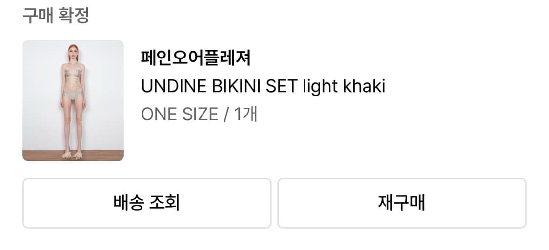 페인오어플레져 UNDINE BIKINI SET light khaki 상품이미지2