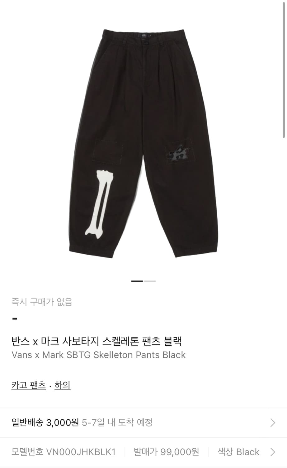 [Vans]반스 x 마크 사보타지 스켈레톤 팬츠 M 상품이미지4