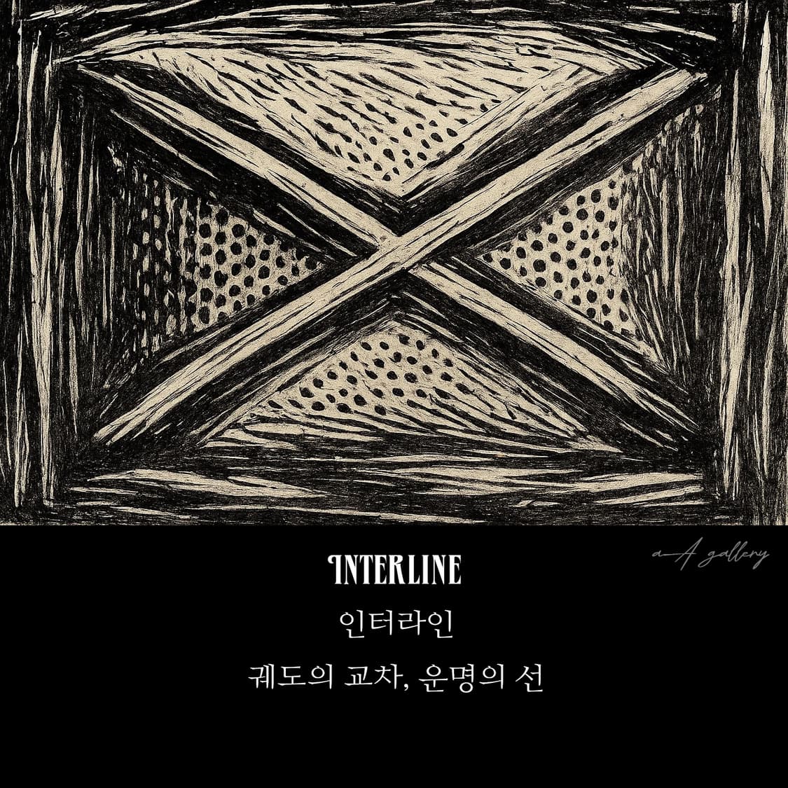 Interline 백동 남자 엔틱 빈티지 명품 균형 대칭 운명 반지 상품이미지8