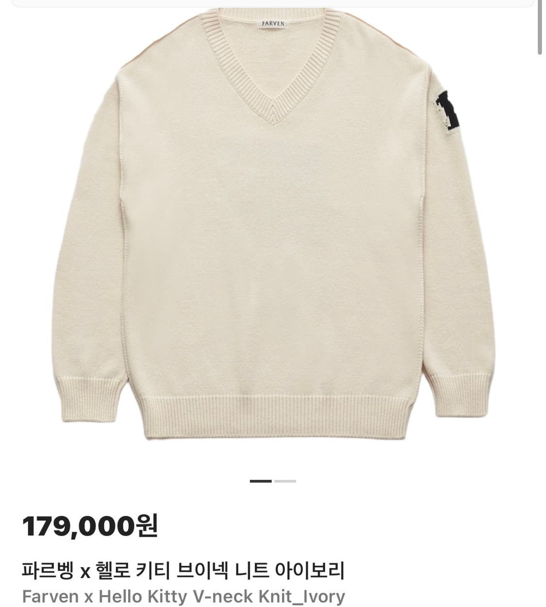 파르벵 헬로키티 브이넥 니트  상품이미지3