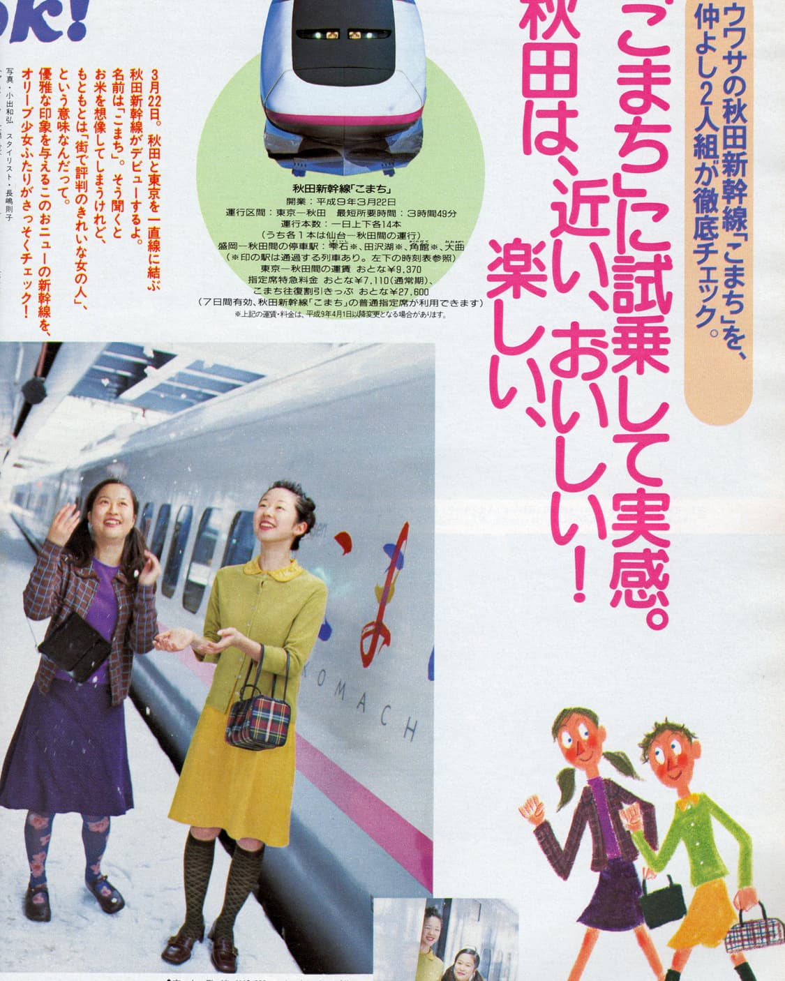 Olive 올리브 매거진 1997년 4월 발행 이치카와 미카코 졸업 특집 상품이미지9