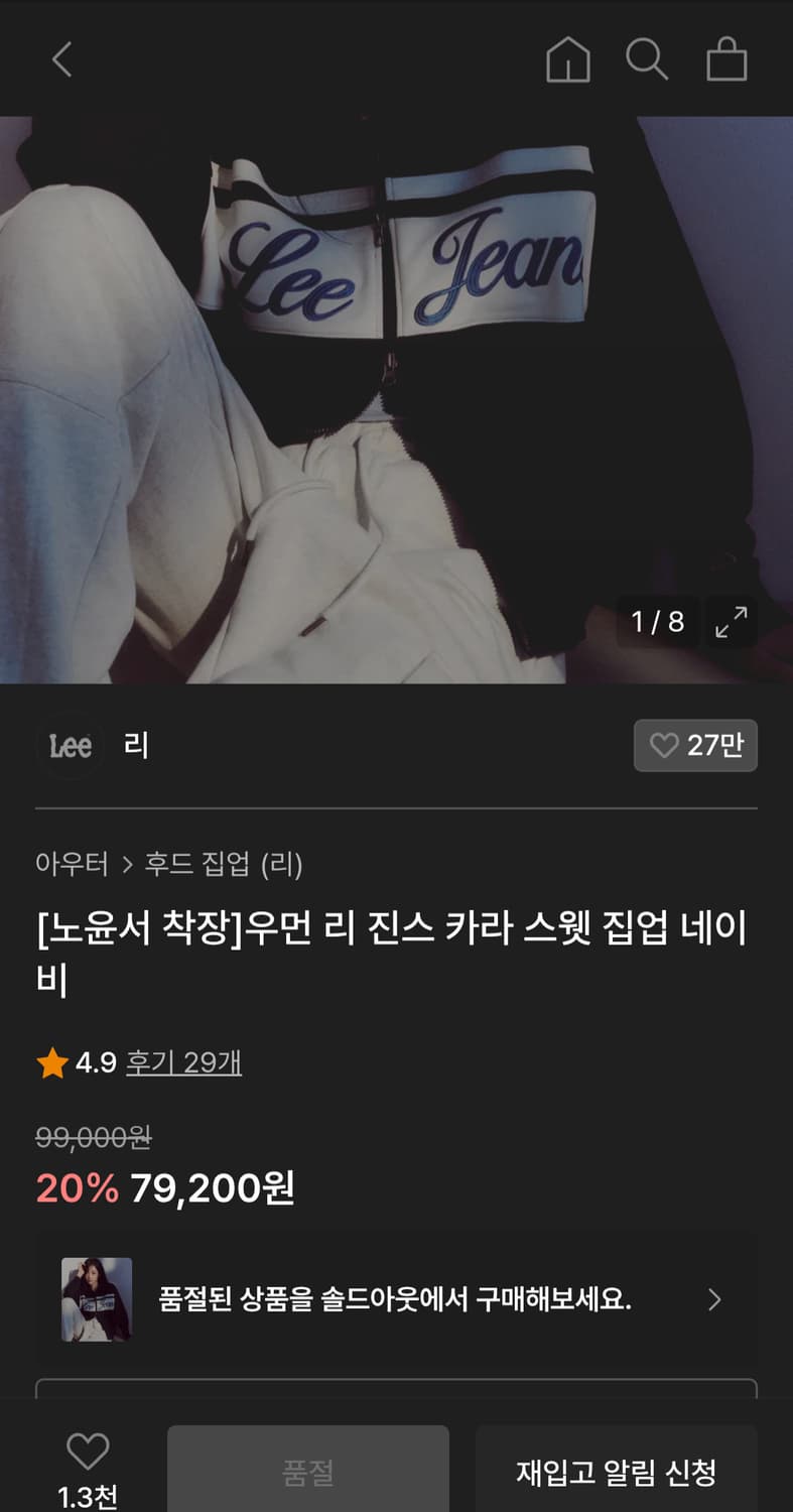 리 Lee 카라 스웻 집업 상품이미지8