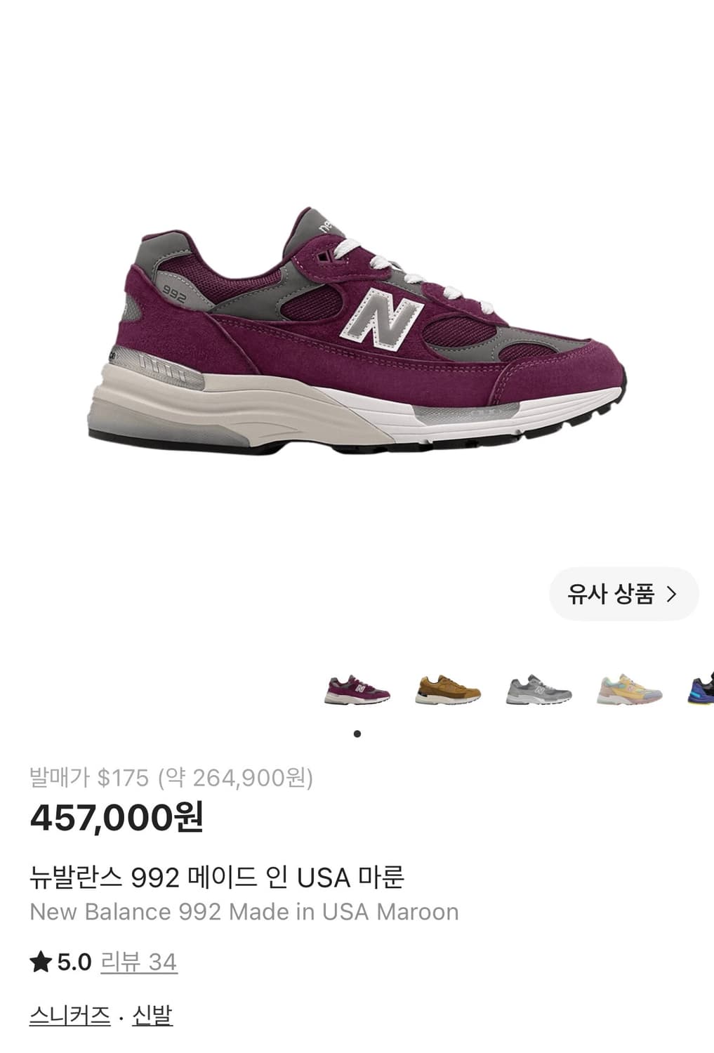 뉴발란스 992 메이드 인 USA 마룬 상품이미지1