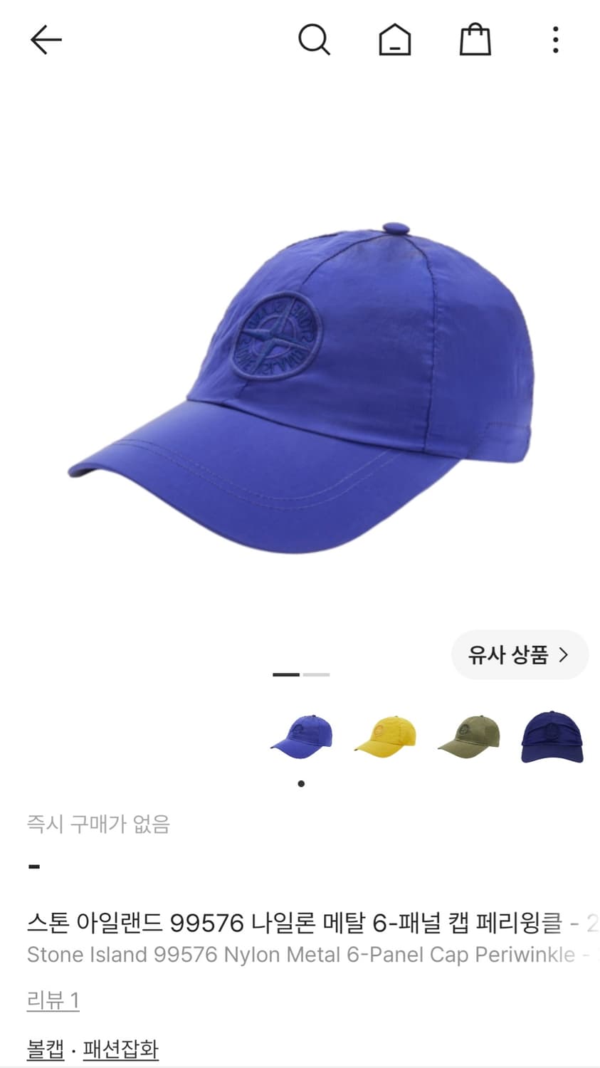 [XL] 22SS 스톤아일랜드 나일론 볼캡 블루 파랑 상품이미지1