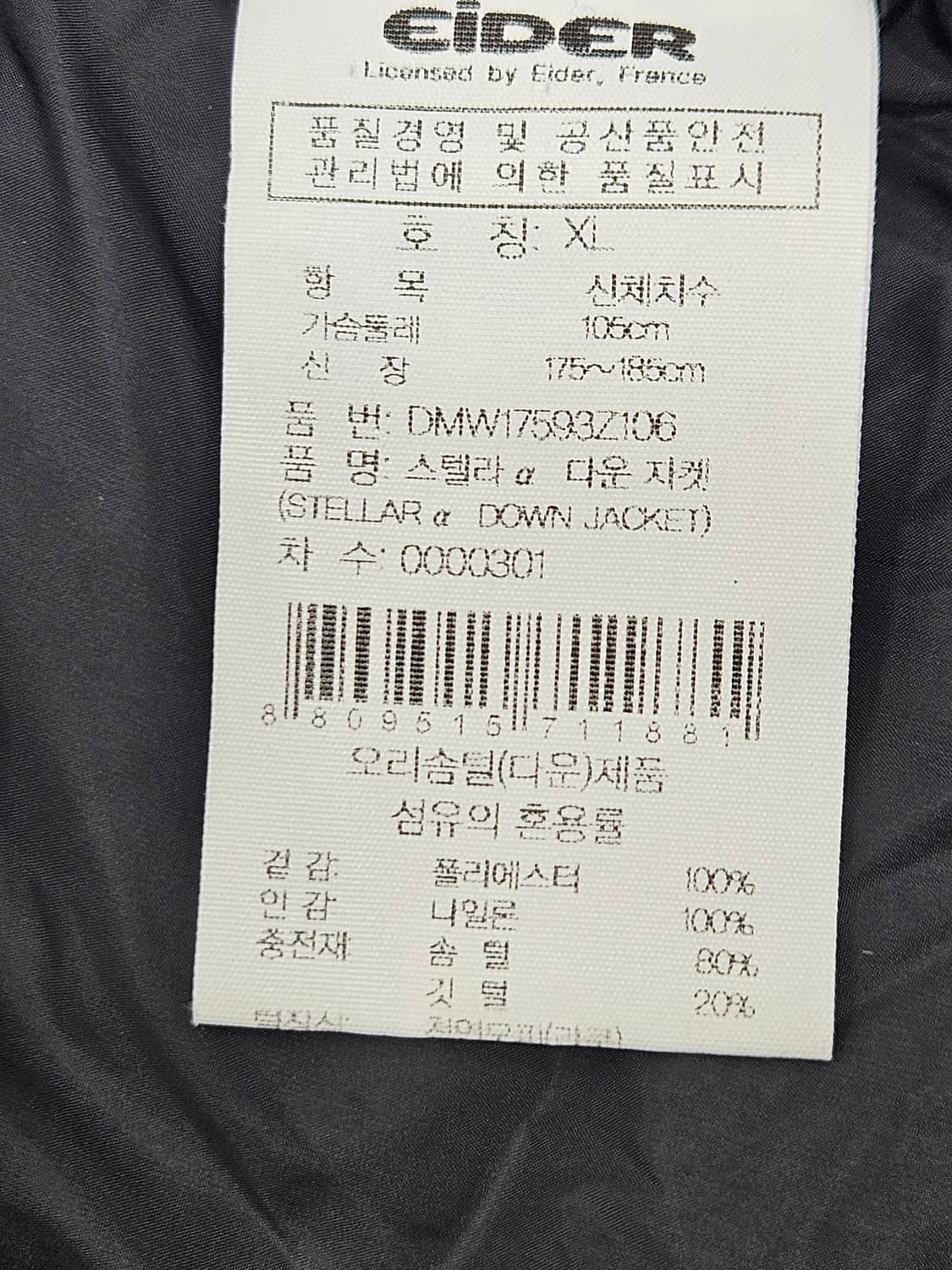 장원영 아이더(EIDER) 패딩 XL 상품이미지3