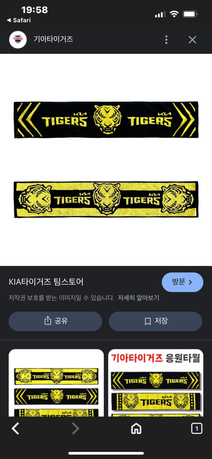 기아타이거즈 응원타올 상품이미지2