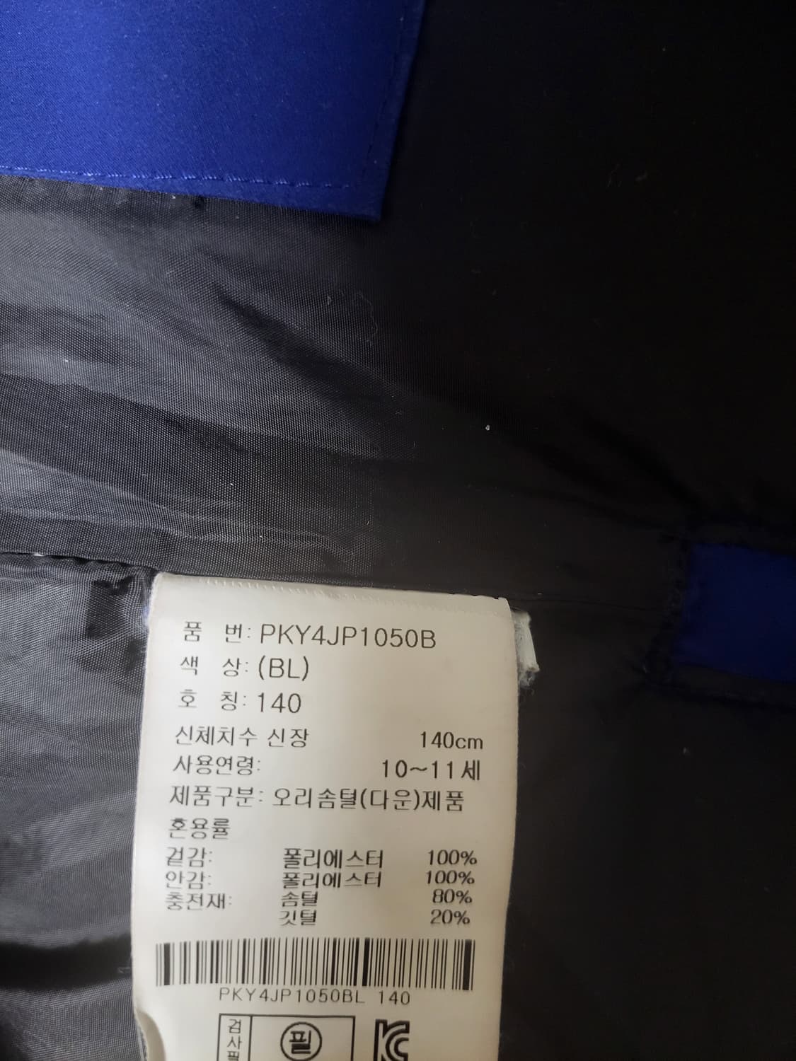 급처상태좋음!폴햄 키즈 오리털 롱패딩 덕다운 아동복 나이키st아디다스스탈 상품이미지9