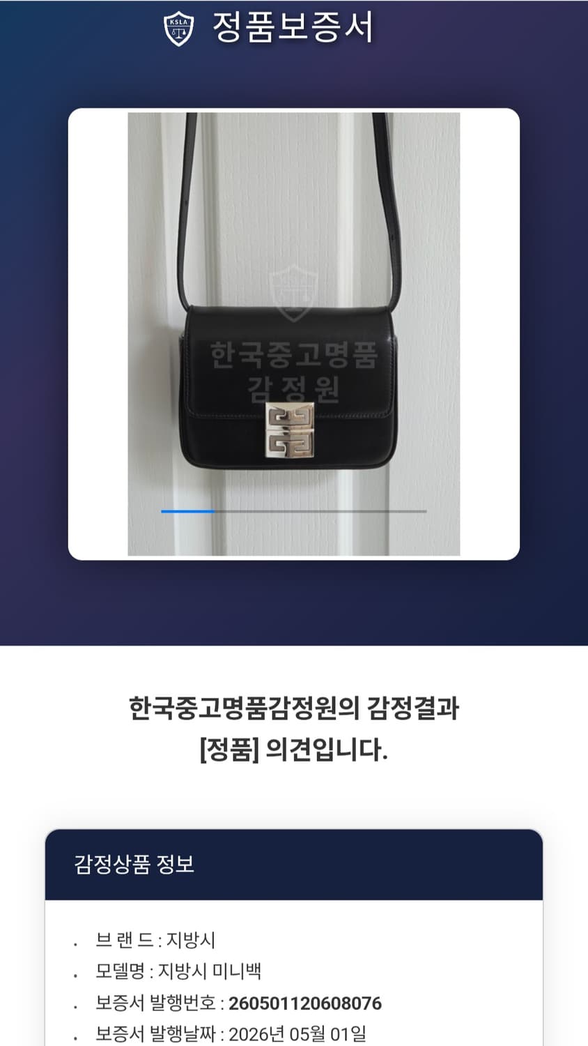 지방시 4G 스몰 박스 레더 숄더백(에스파 가방) 상품이미지10