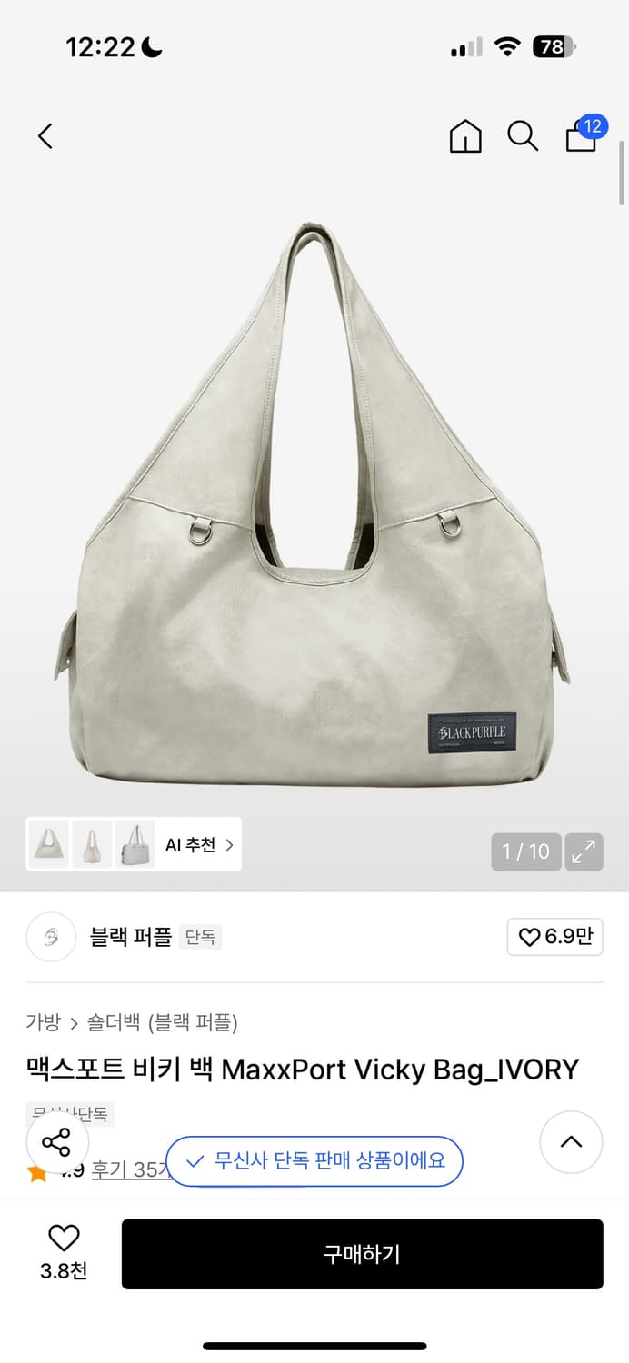 블랙퍼플 맥스포트 비키 아이보리 숄더백 상품이미지1