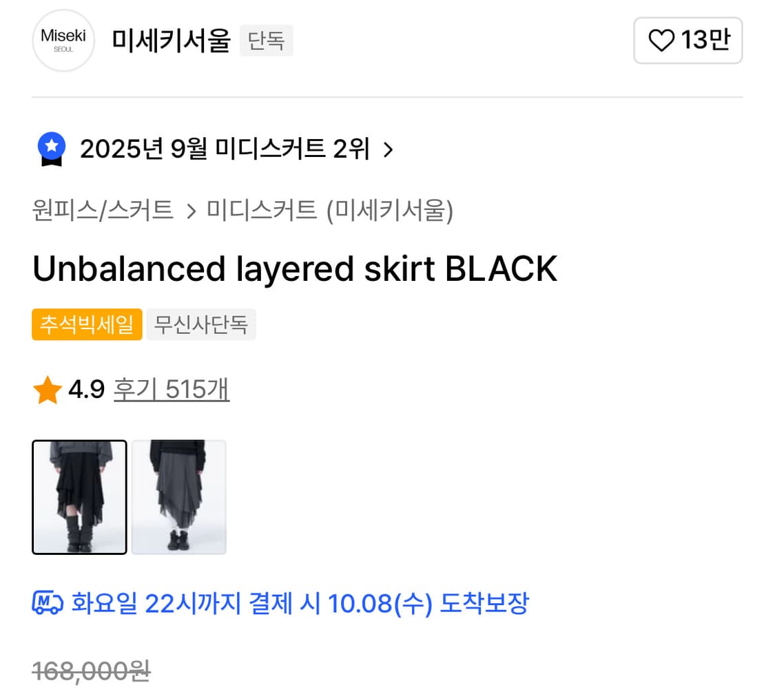 미세키서울 미디스커츠 상품이미지2