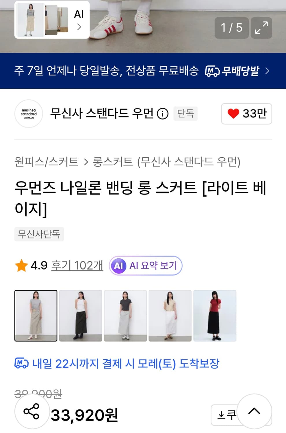 무신사스탠다드 우먼즈 나일론 롱스커트 라이트베이지 S 상품이미지10